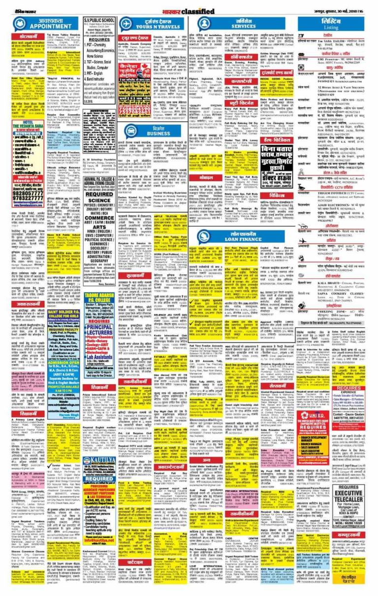 DAINIK BHASKAR CLASSIFIED ADS BOOKING ONLINE